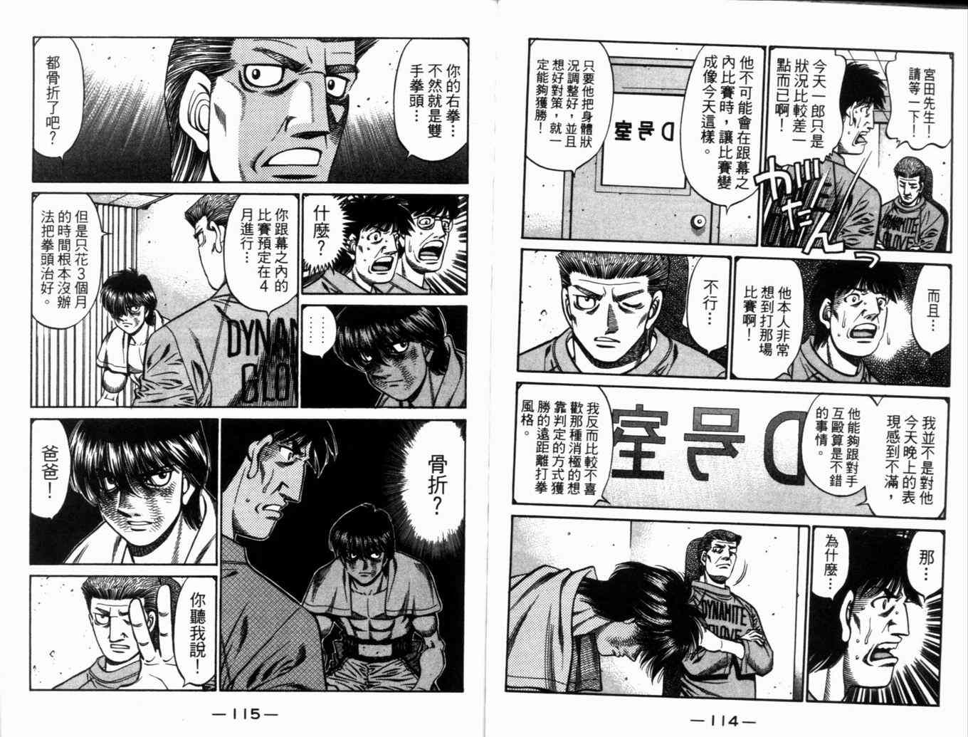 第一神拳 - 第71卷(2/2) - 7