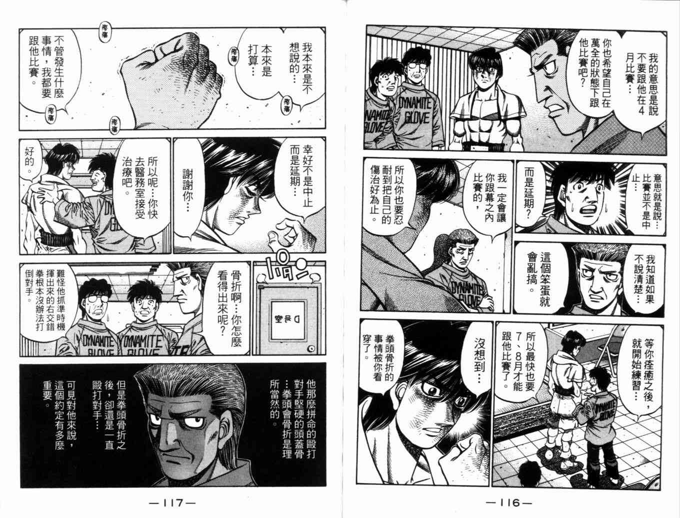 第一神拳 - 第71卷(2/2) - 1