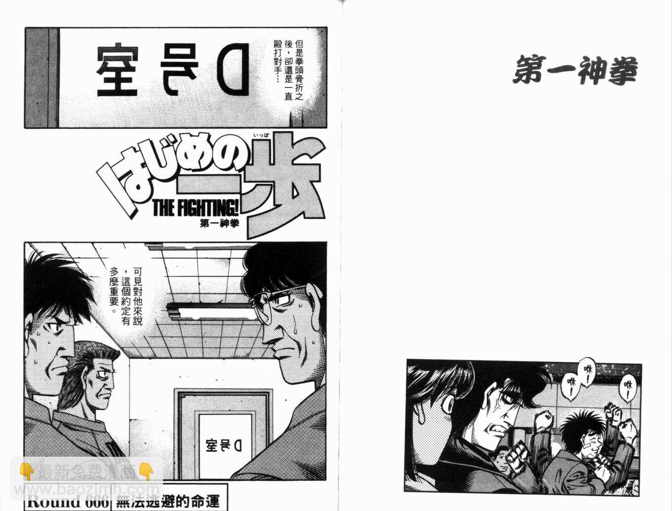 第一神拳 - 第71卷(2/2) - 2