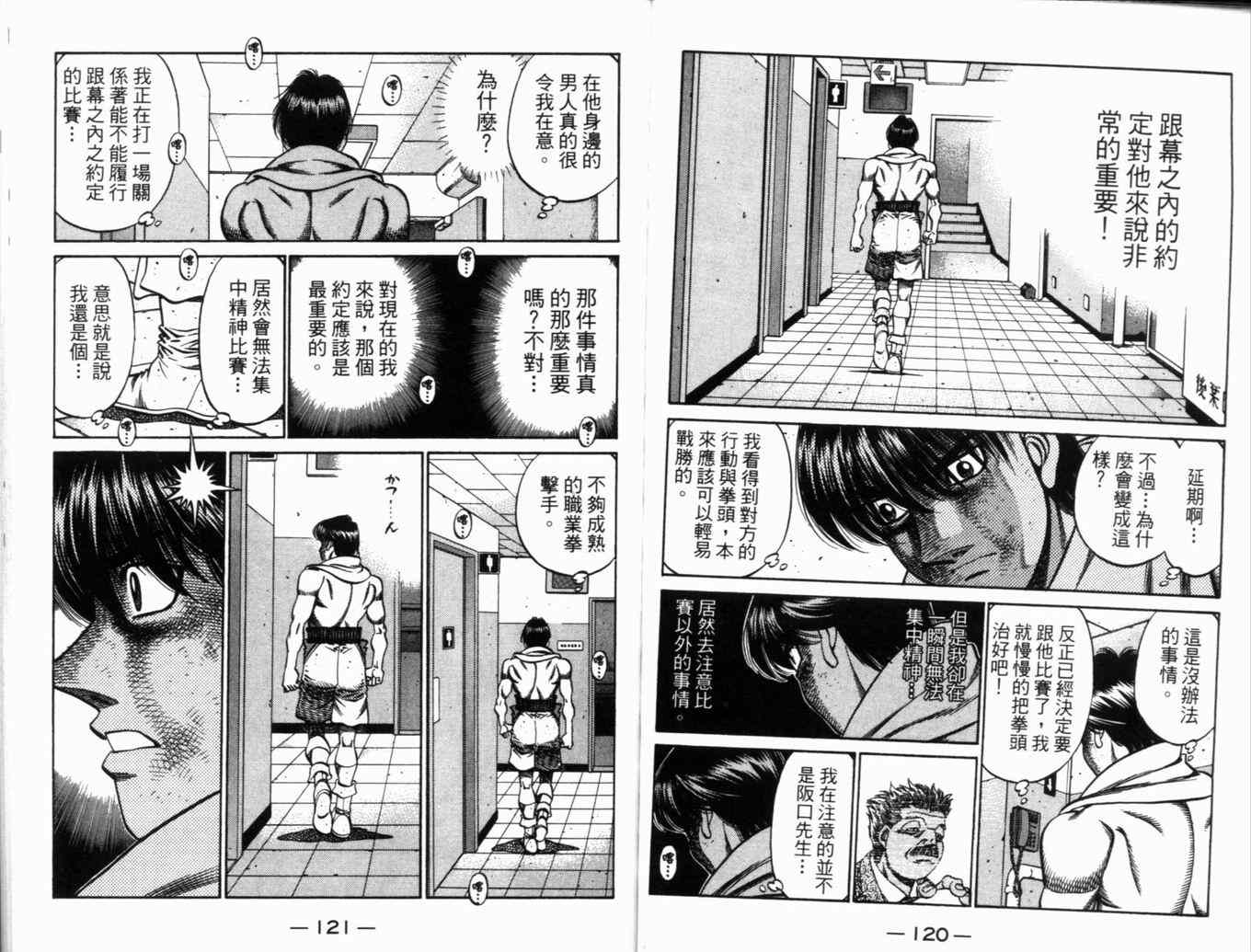 第一神拳 - 第71卷(2/2) - 3