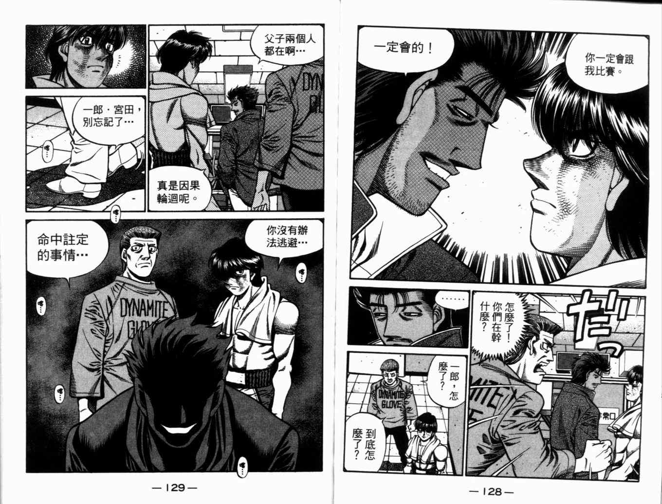 第一神拳 - 第71卷(2/2) - 7