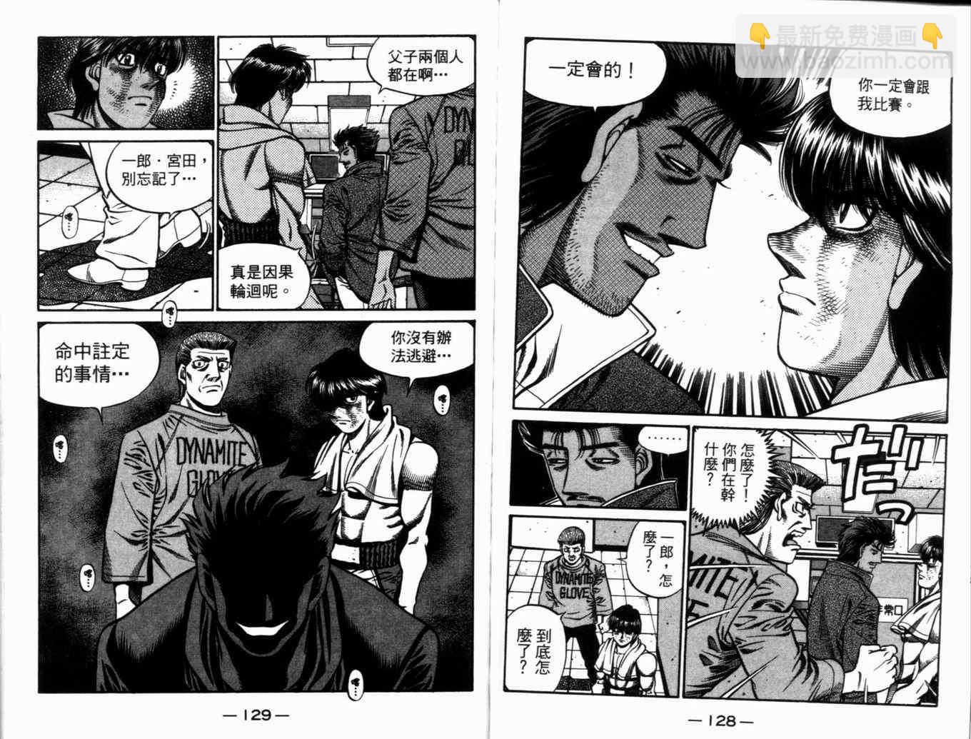 第一神拳 - 第71卷(2/2) - 7