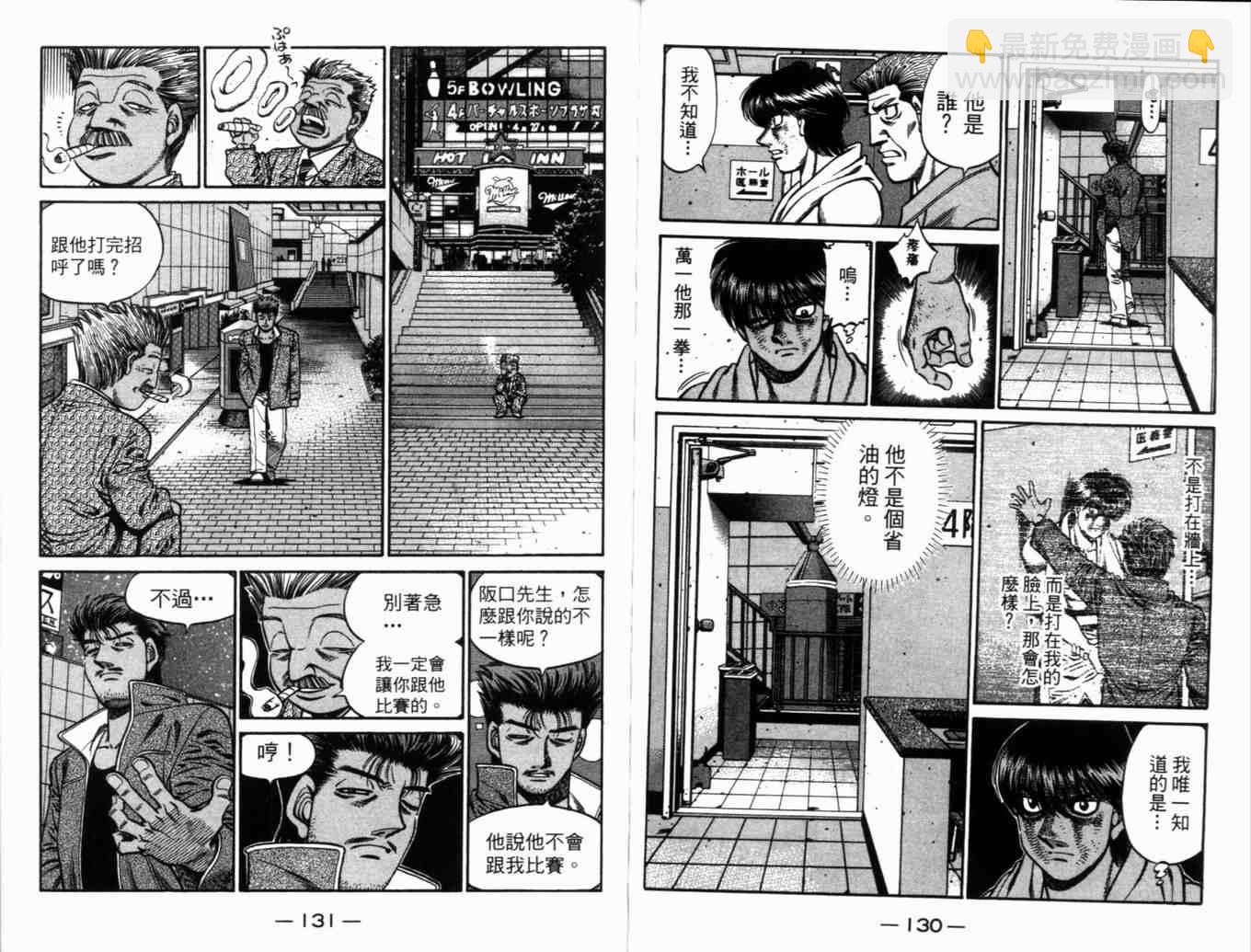 第一神拳 - 第71卷(2/2) - 1