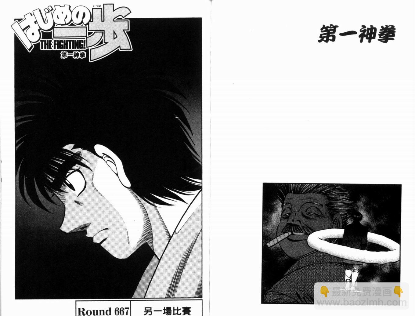 第一神拳 - 第71卷(2/2) - 5