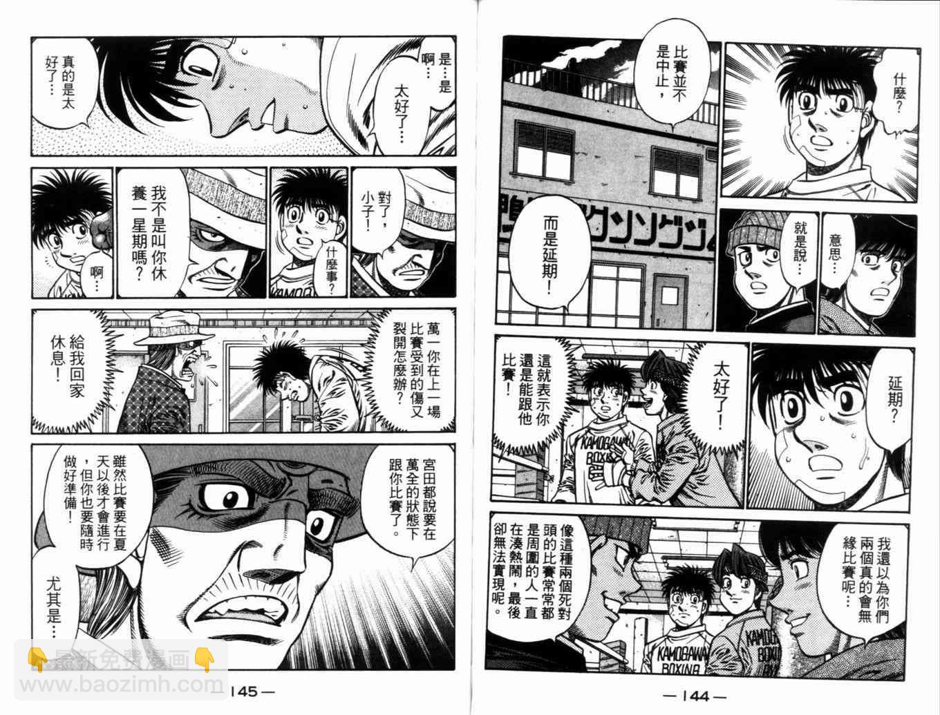 第一神拳 - 第71卷(2/2) - 1