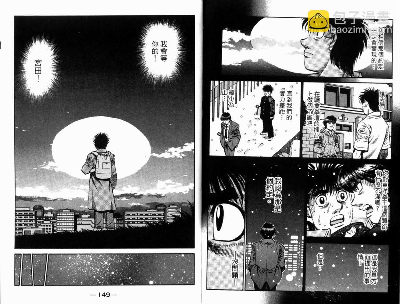 第一神拳 - 第71卷(2/2) - 3