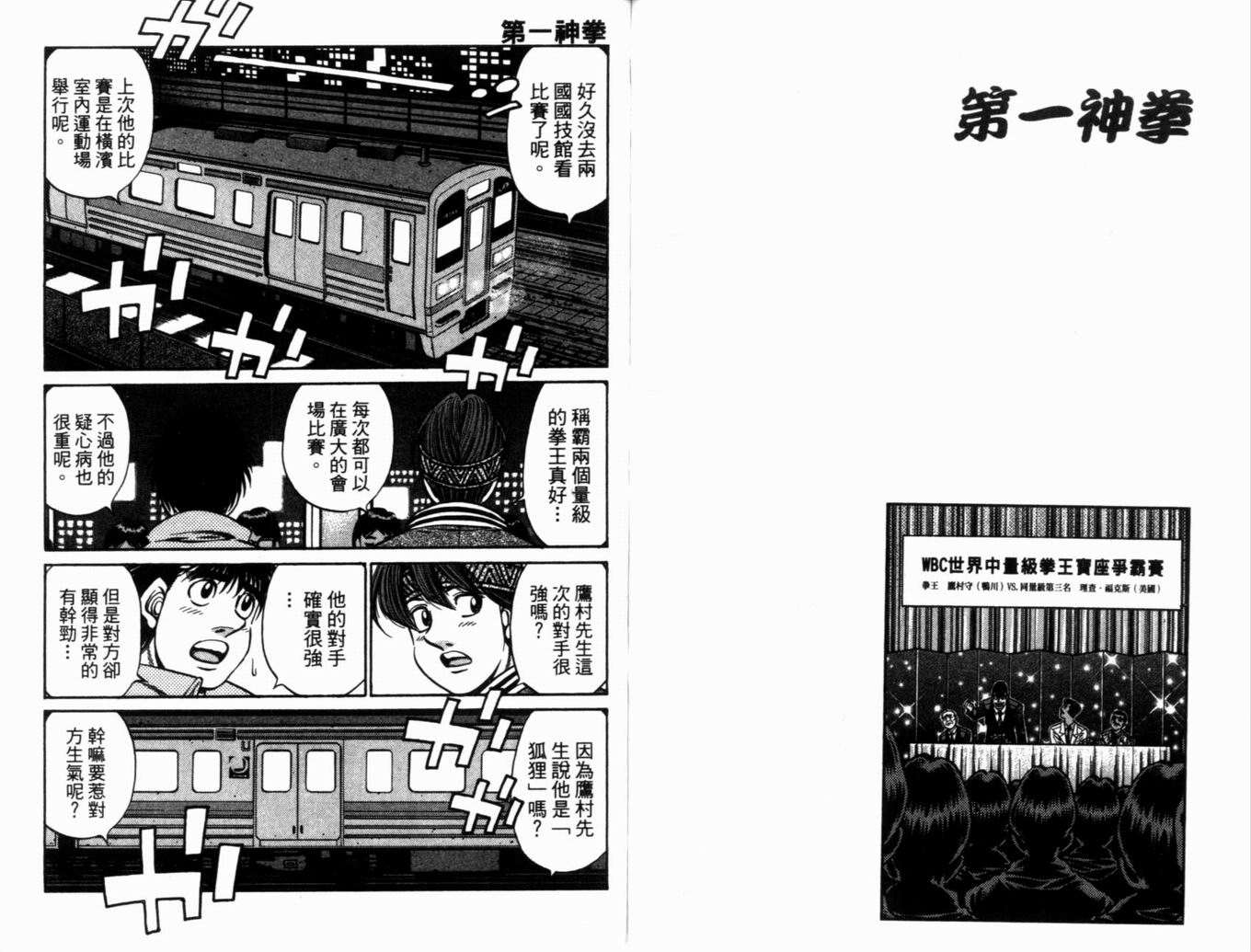 第一神拳 - 第71卷(2/2) - 1