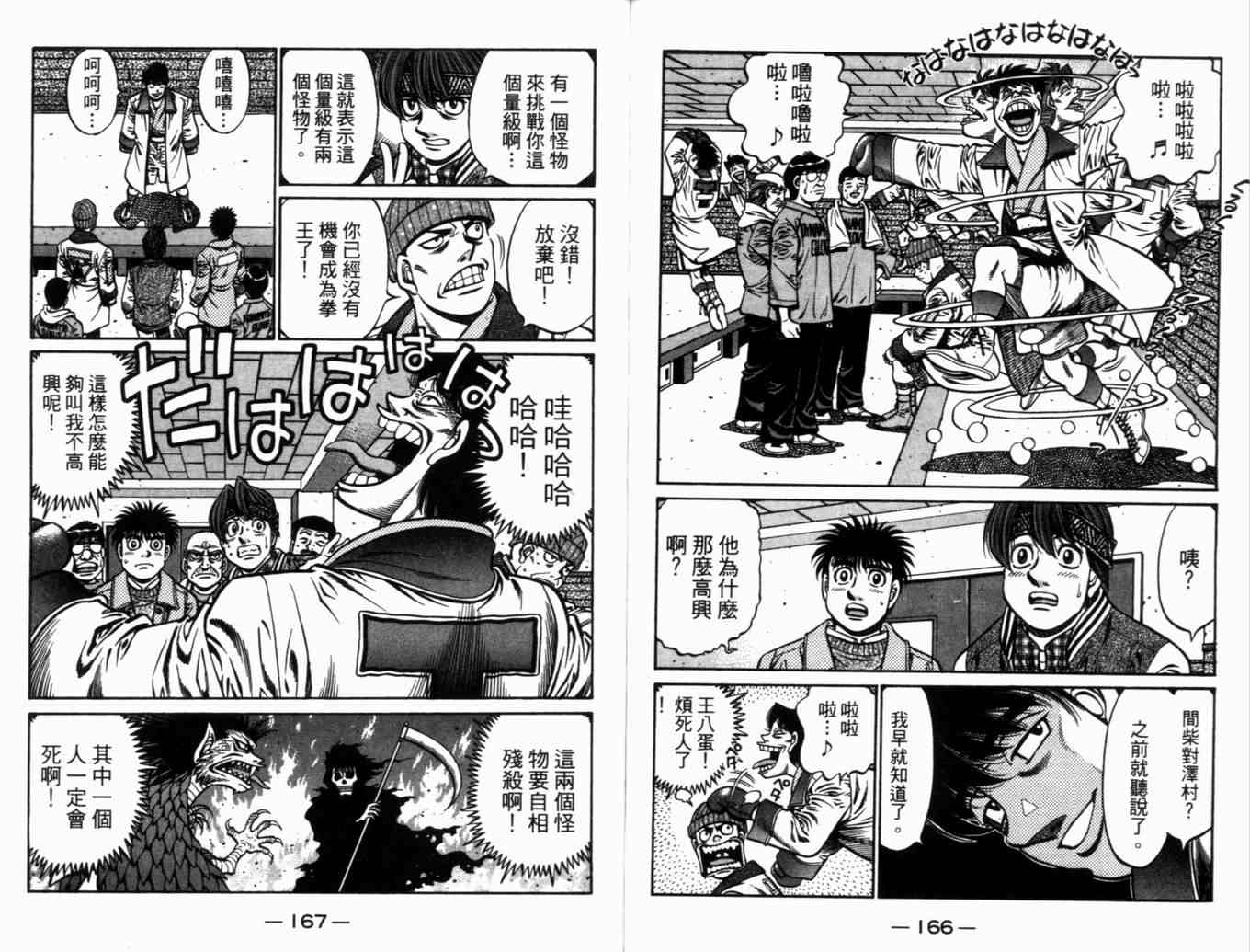 第一神拳 - 第71卷(2/2) - 5