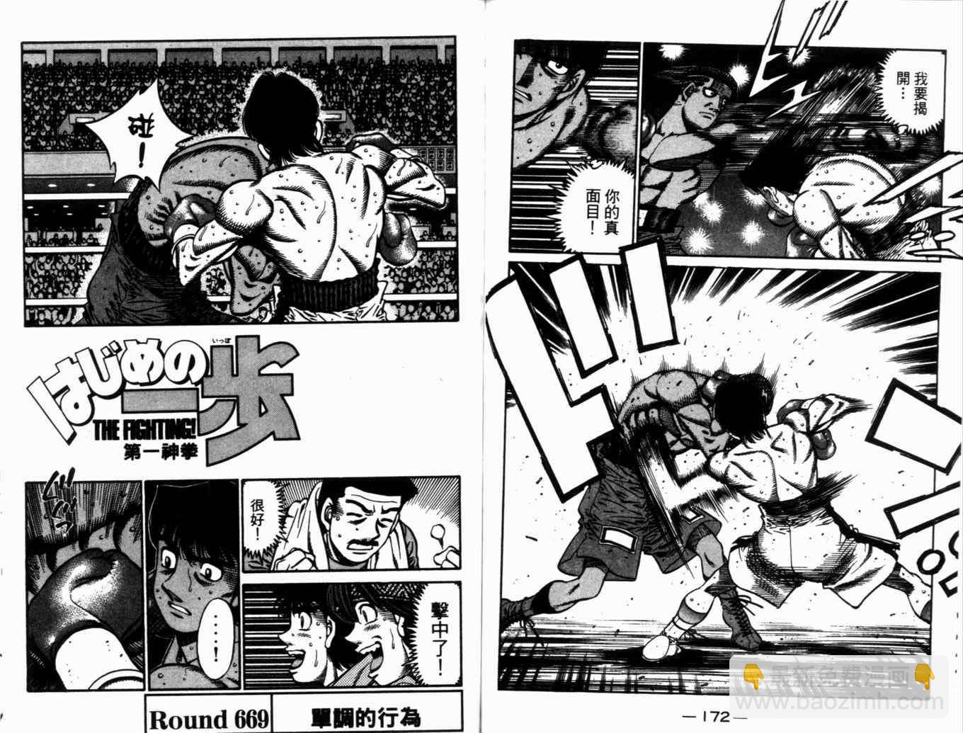 第一神拳 - 第71卷(2/2) - 1