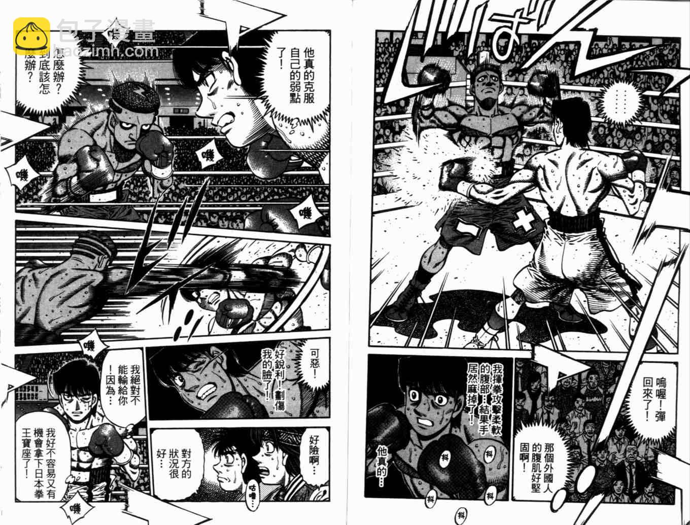 第一神拳 - 第71卷(2/2) - 2