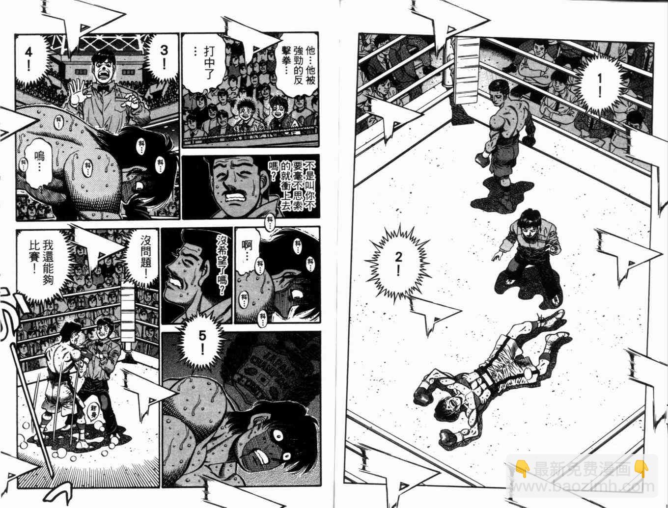 第一神拳 - 第71卷(2/2) - 4