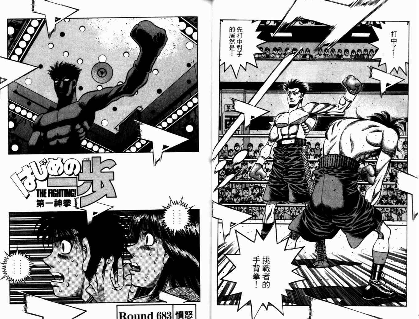 第一神拳 - 第73卷(1/2) - 2