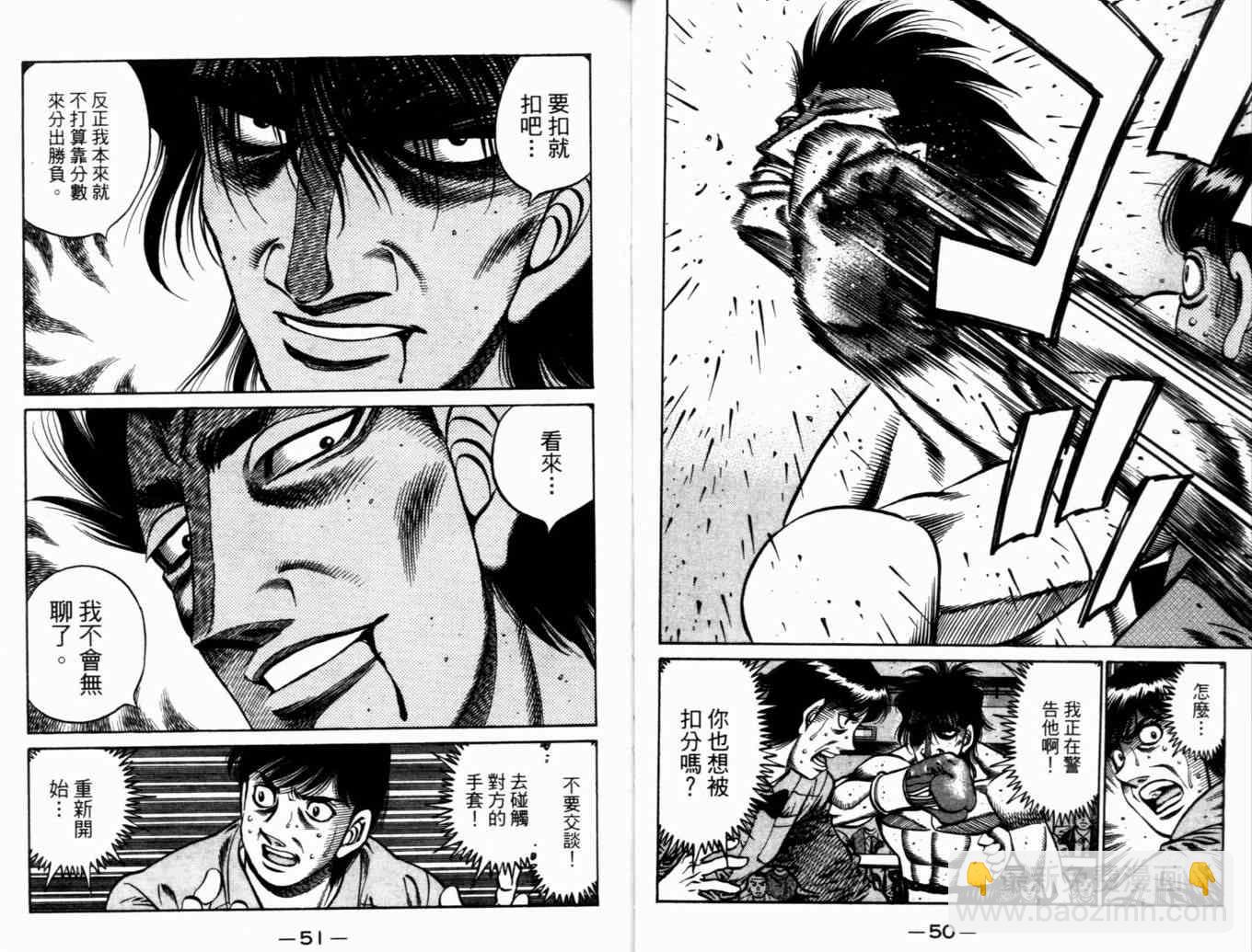 第一神拳 - 第73卷(1/2) - 4