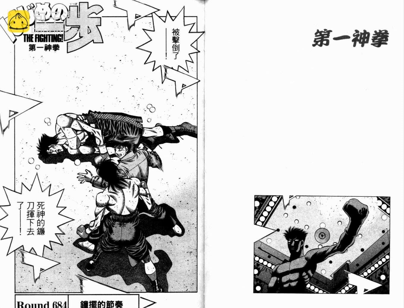 第一神拳 - 第73卷(1/2) - 4