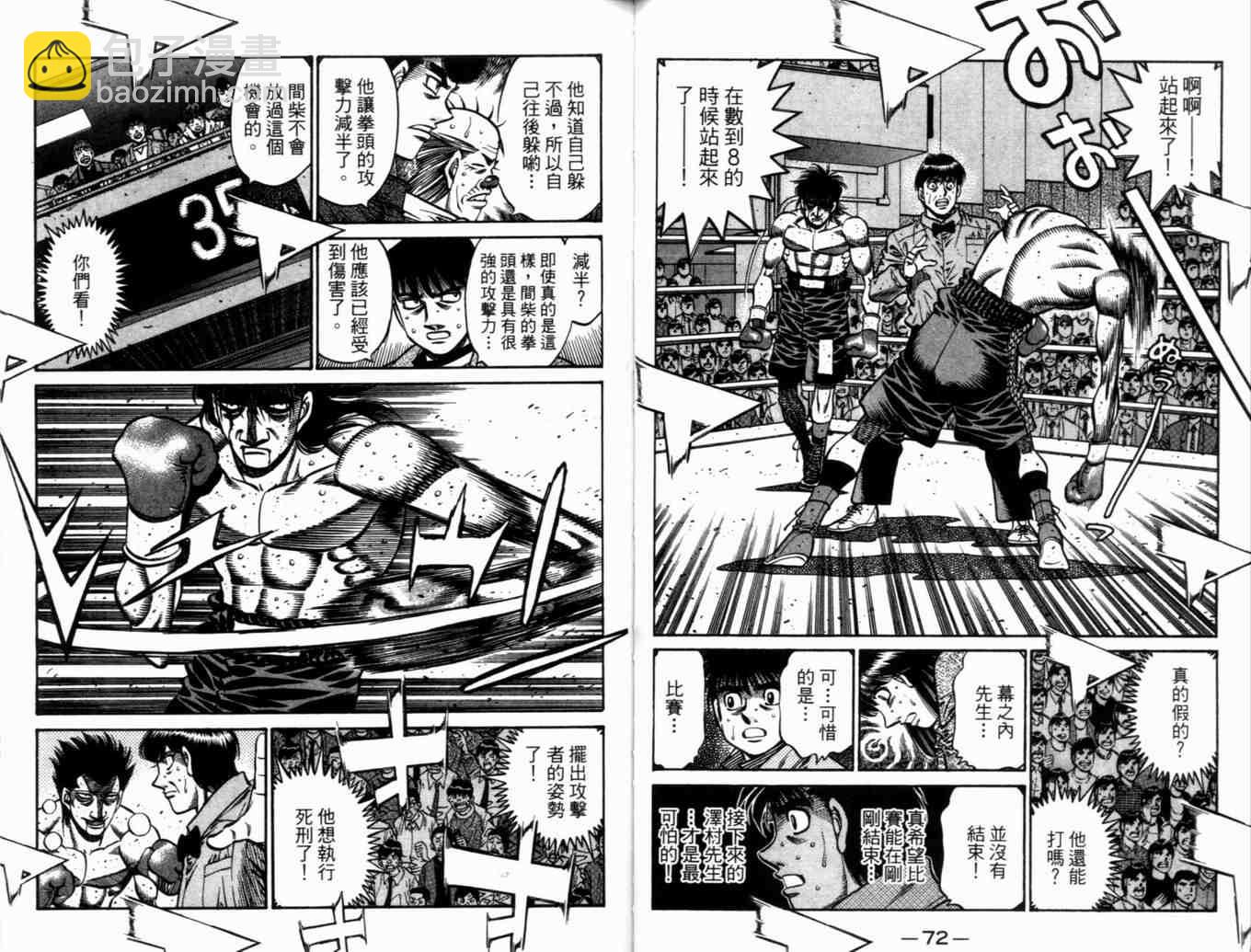 第一神拳 - 第73卷(1/2) - 7