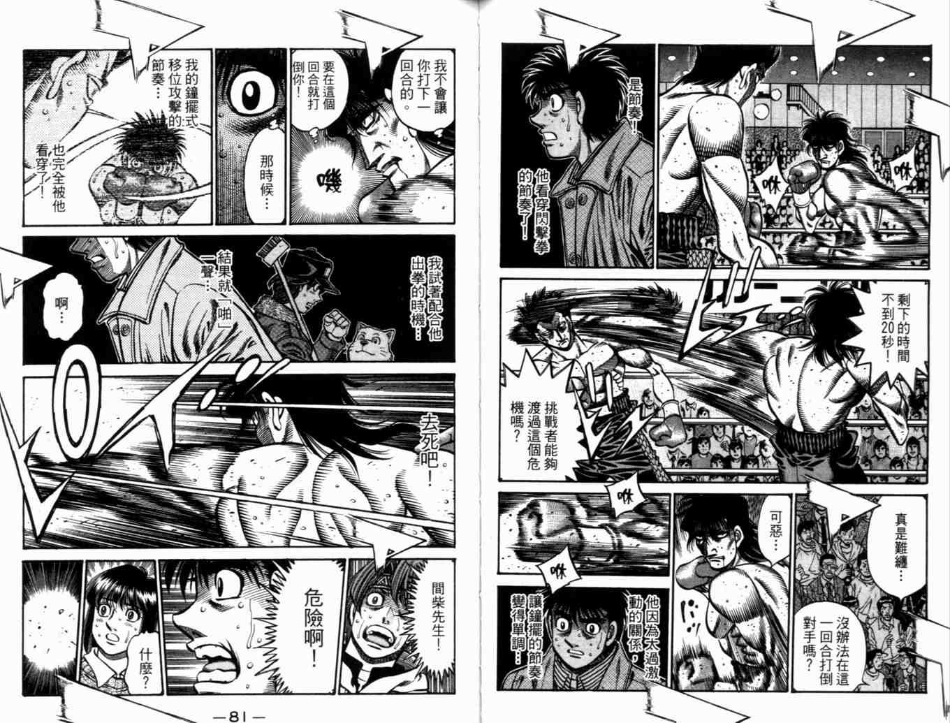 第一神拳 - 第73卷(1/2) - 3