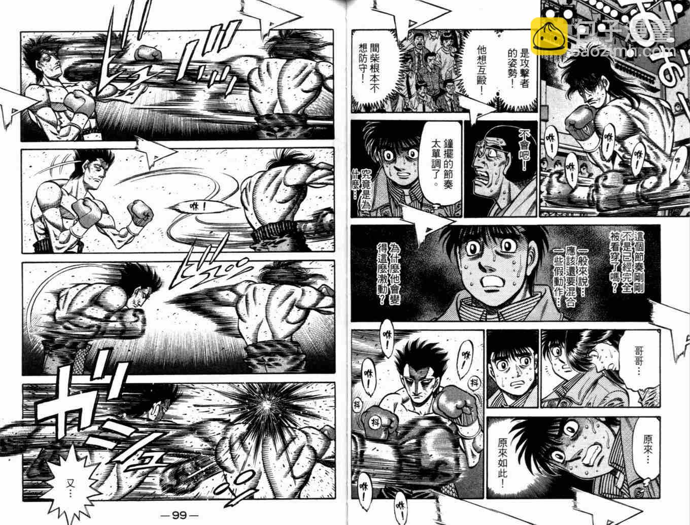 第一神拳 - 第73卷(2/2) - 6