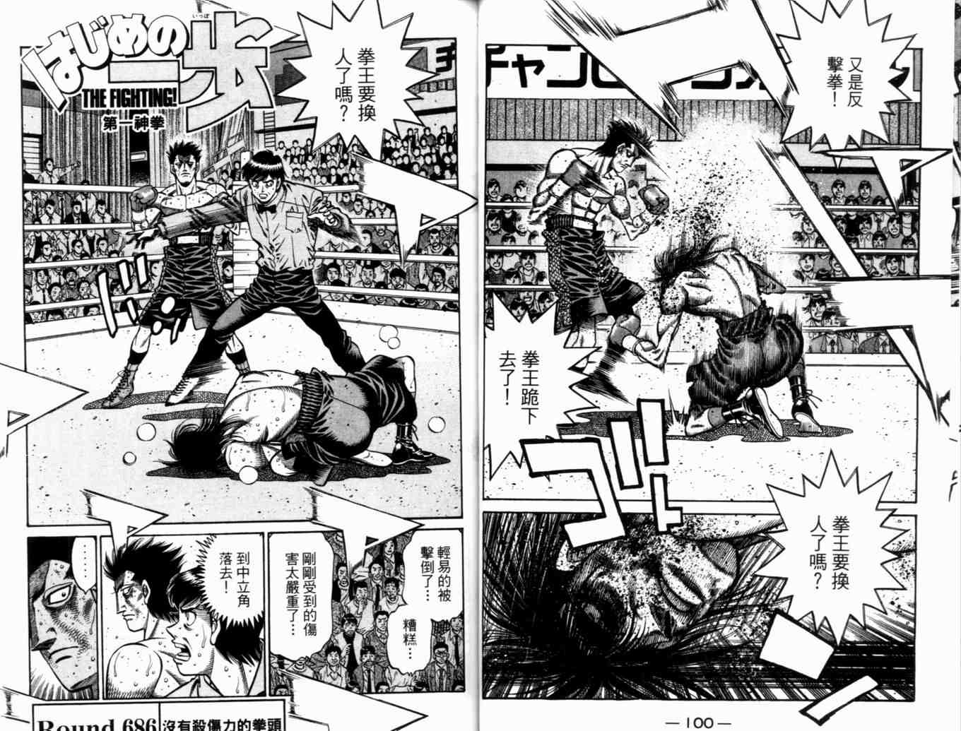 第一神拳 - 第73卷(2/2) - 7