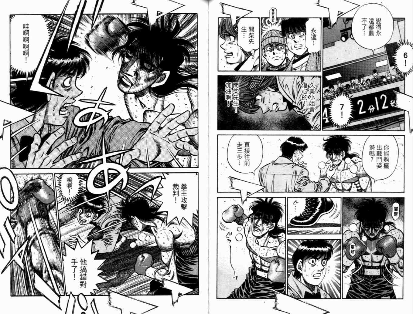 第一神拳 - 第73卷(2/2) - 1