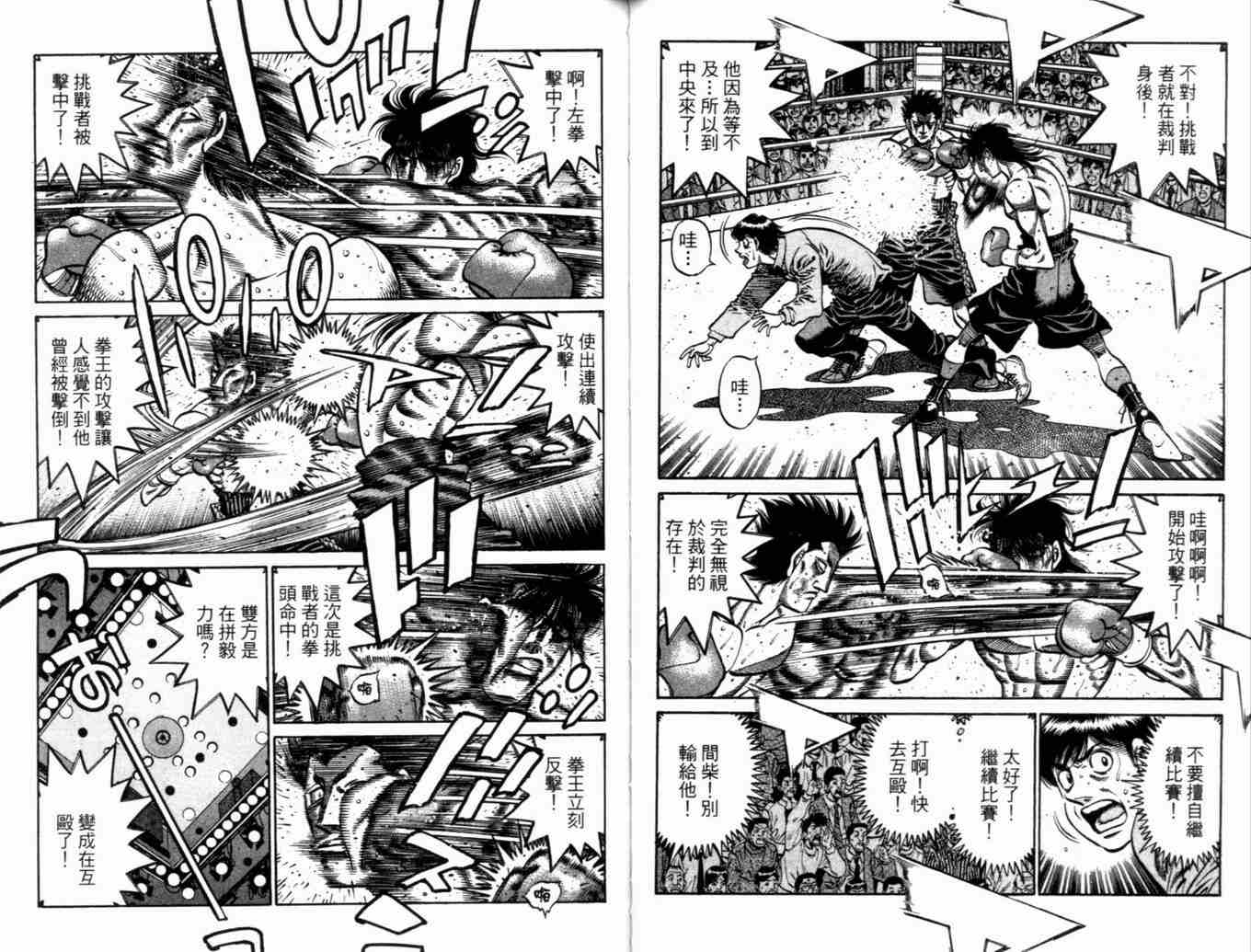 第一神拳 - 第73卷(2/2) - 2