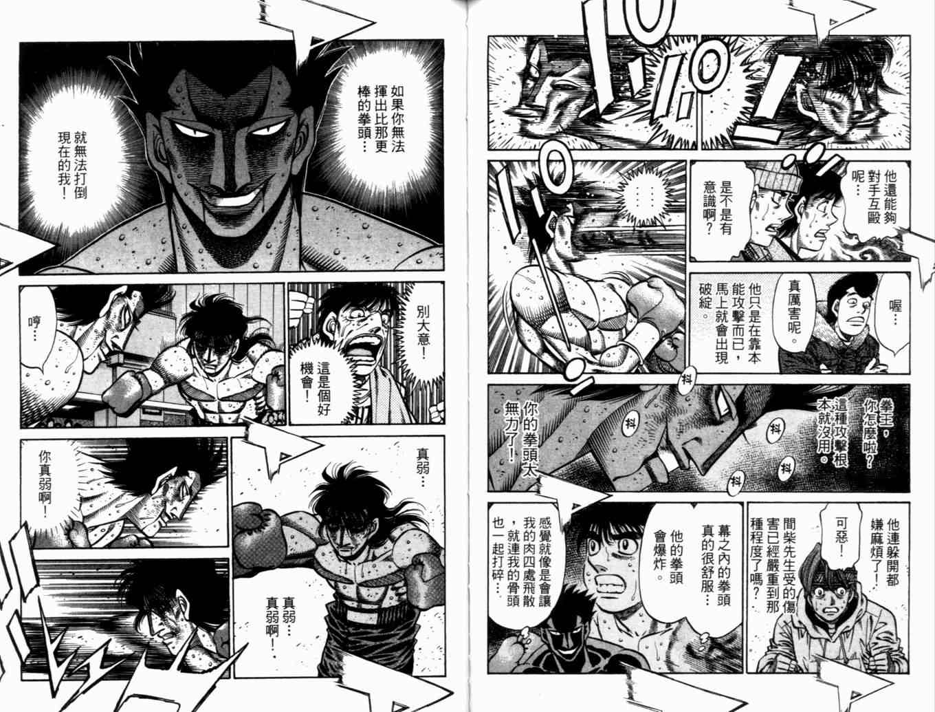 第一神拳 - 第73卷(2/2) - 3