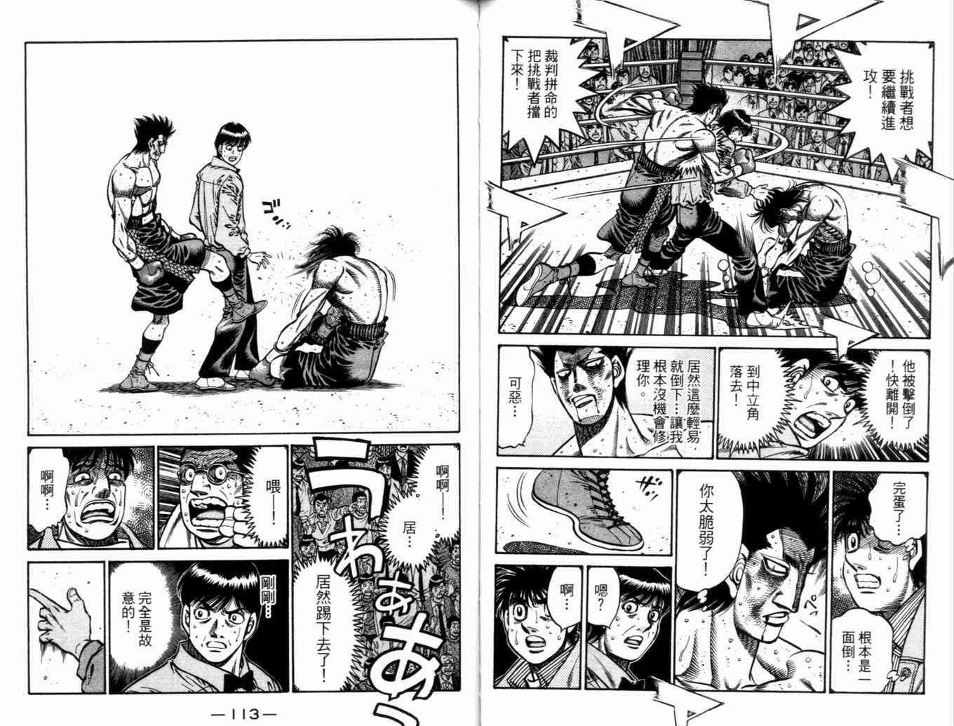 第一神拳 - 第73卷(2/2) - 5