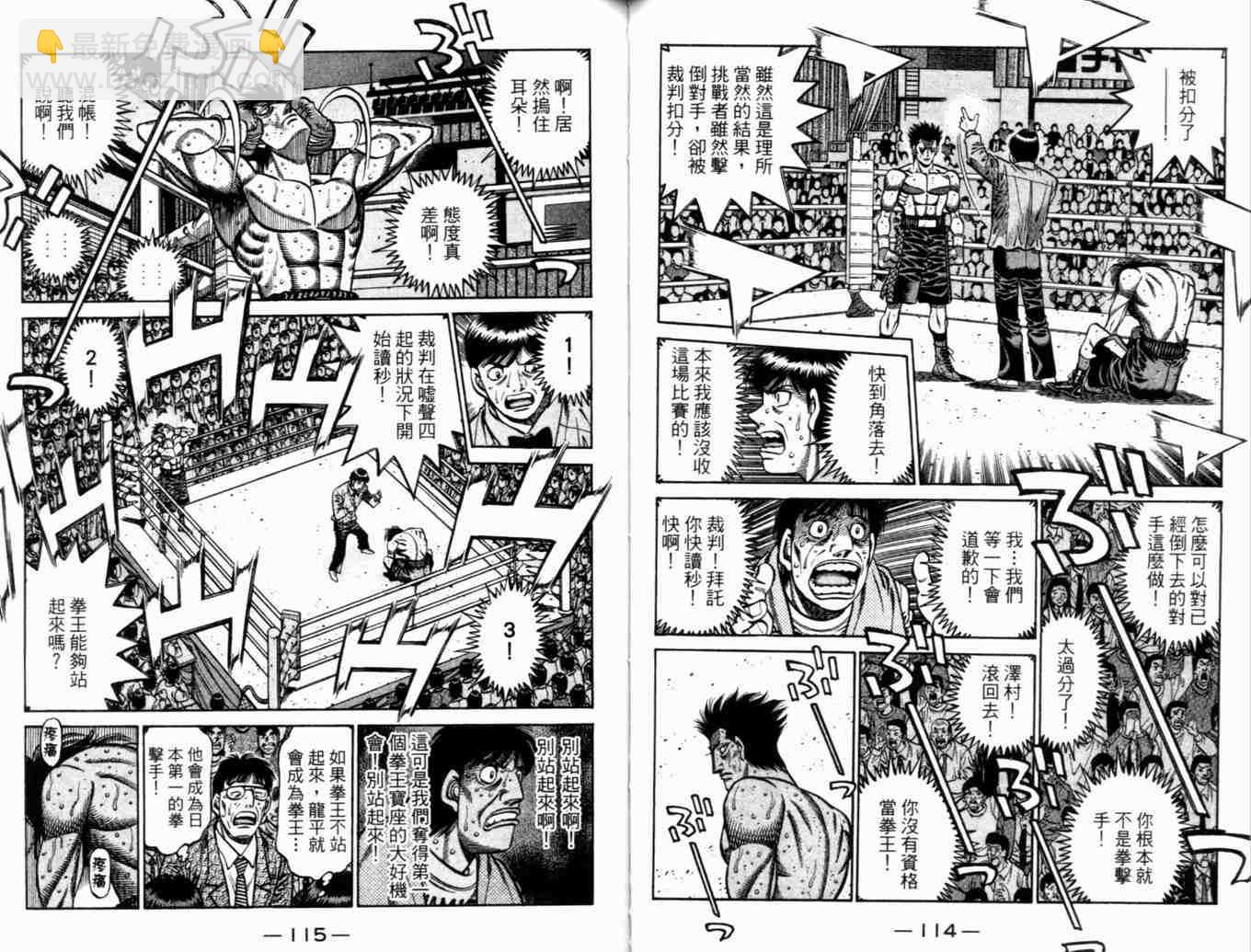 第一神拳 - 第73卷(2/2) - 6