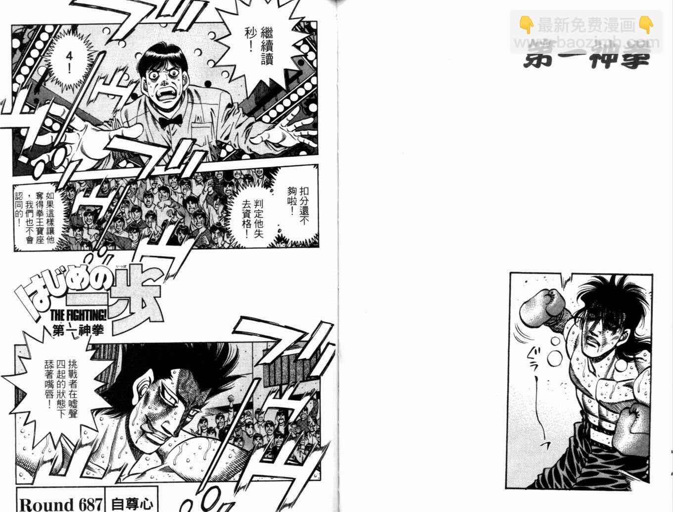 第一神拳 - 第73卷(2/2) - 7