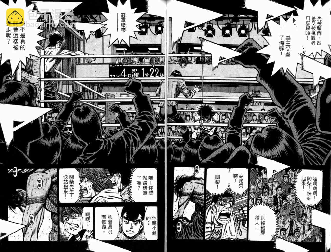 第一神拳 - 第73卷(2/2) - 8