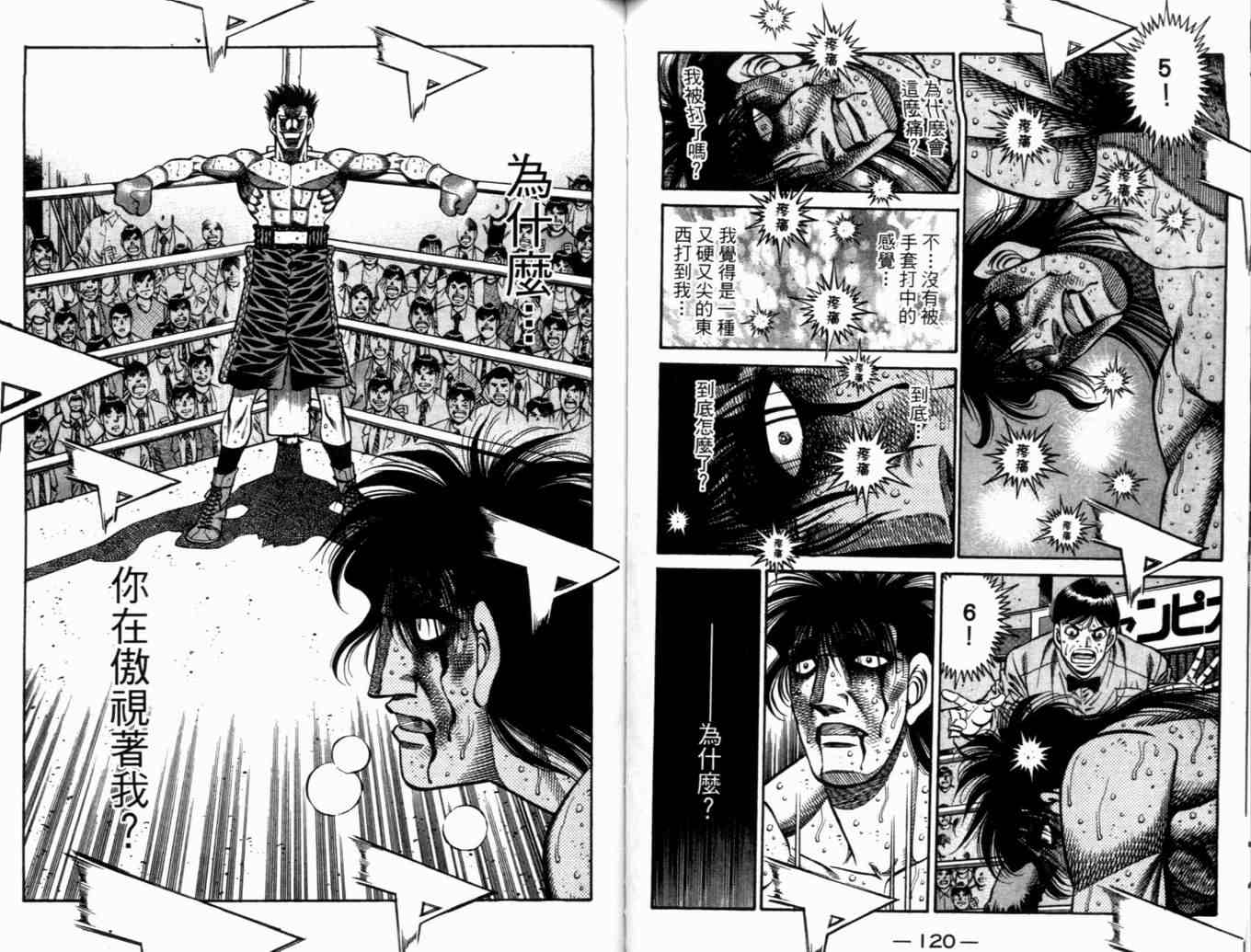 第一神拳 - 第73卷(2/2) - 1