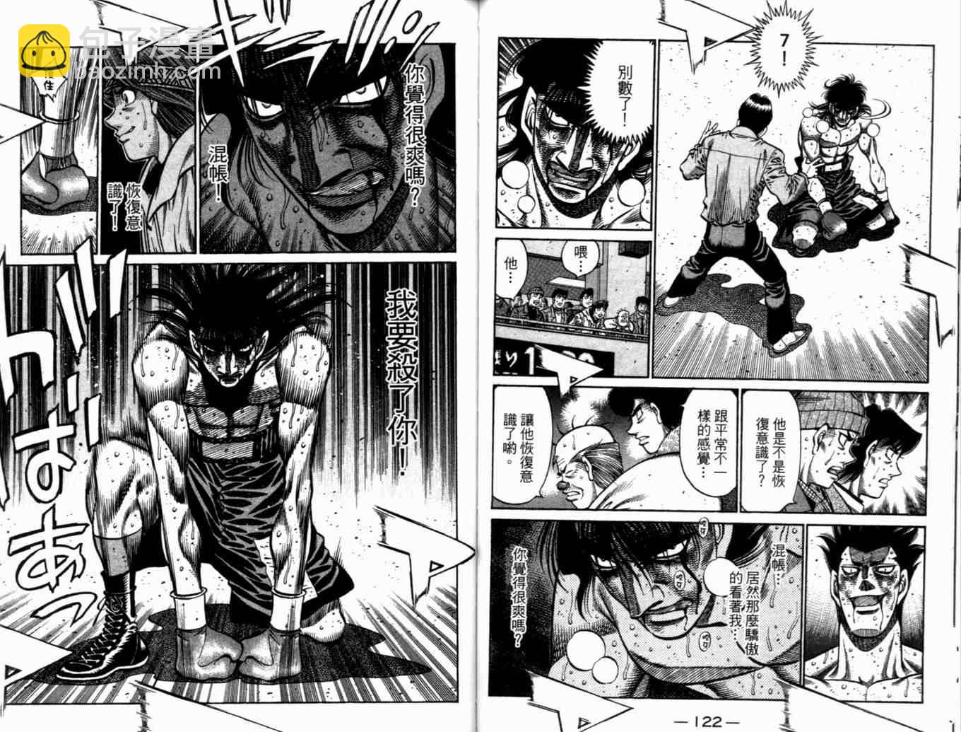 第一神拳 - 第73卷(2/2) - 2