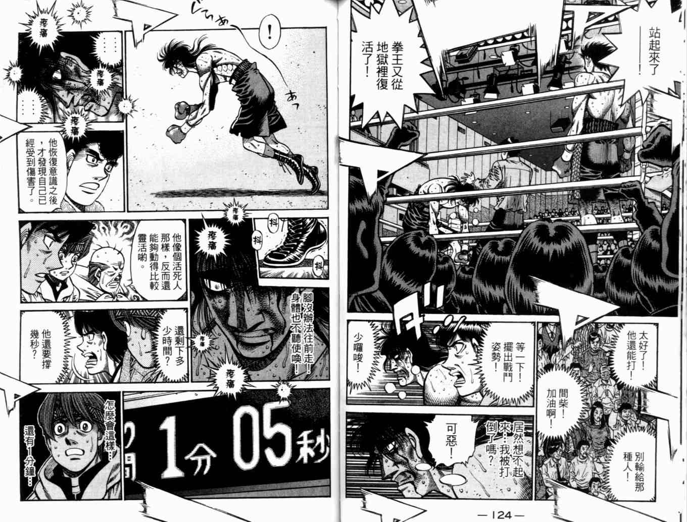 第一神拳 - 第73卷(2/2) - 3