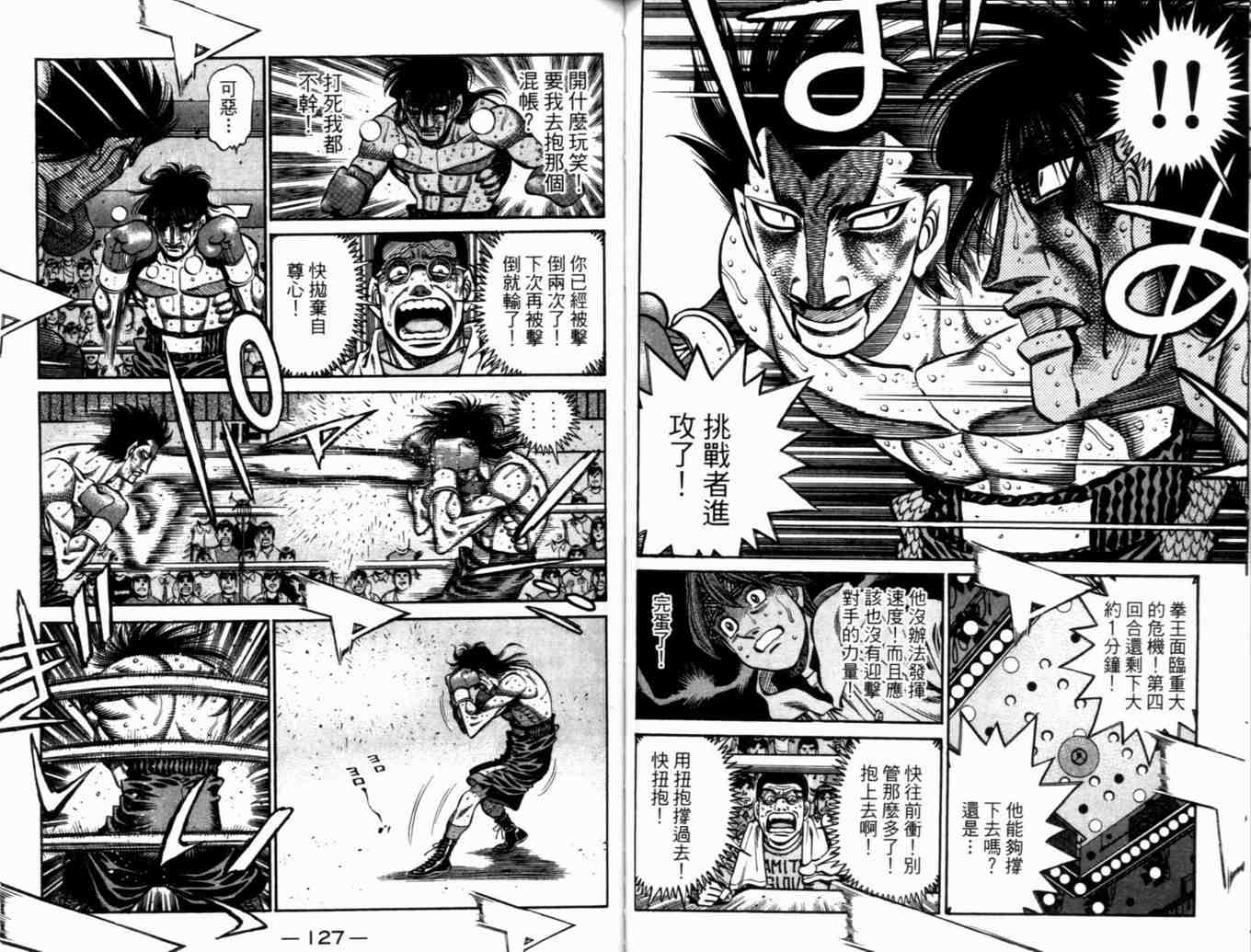 第一神拳 - 第73卷(2/2) - 4