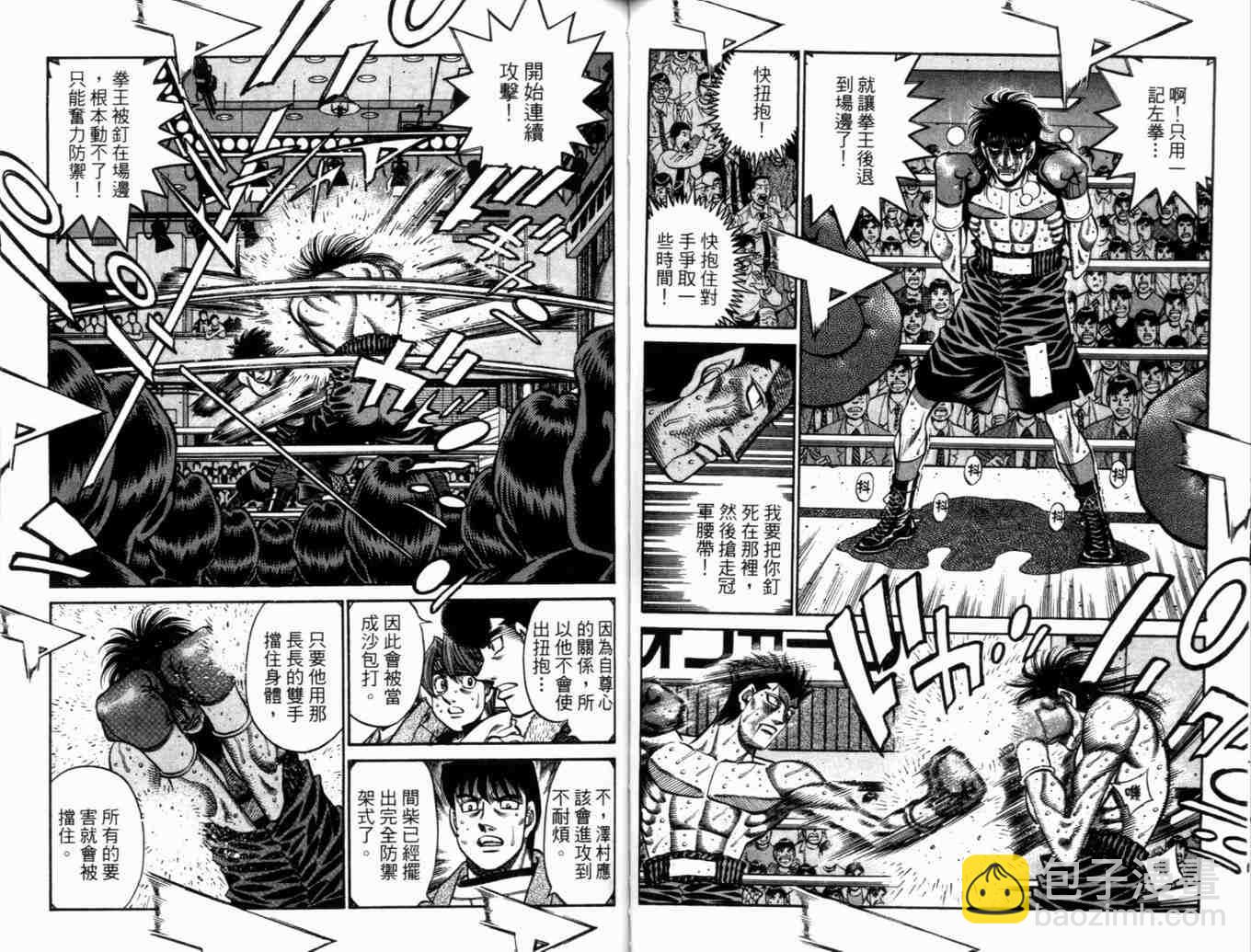 第一神拳 - 第73卷(2/2) - 5