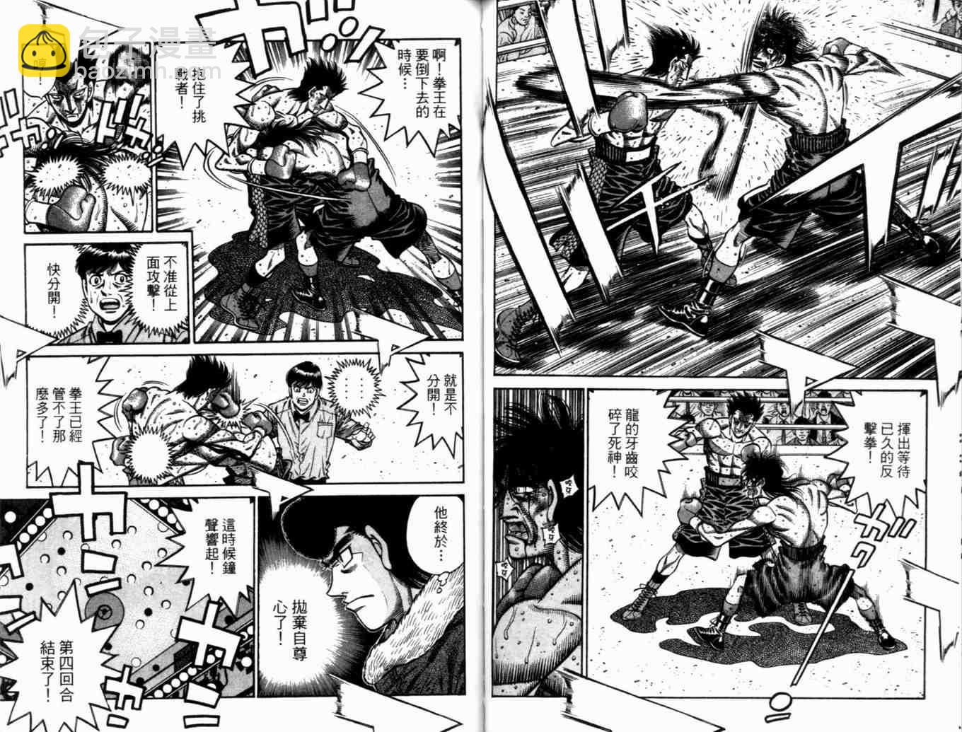 第一神拳 - 第73卷(2/2) - 8