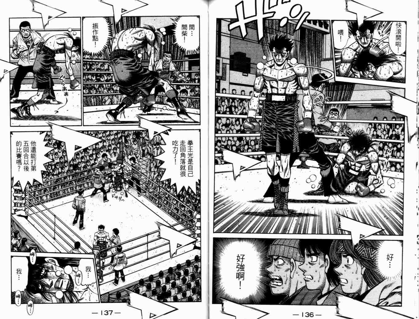 第一神拳 - 第73卷(2/2) - 1