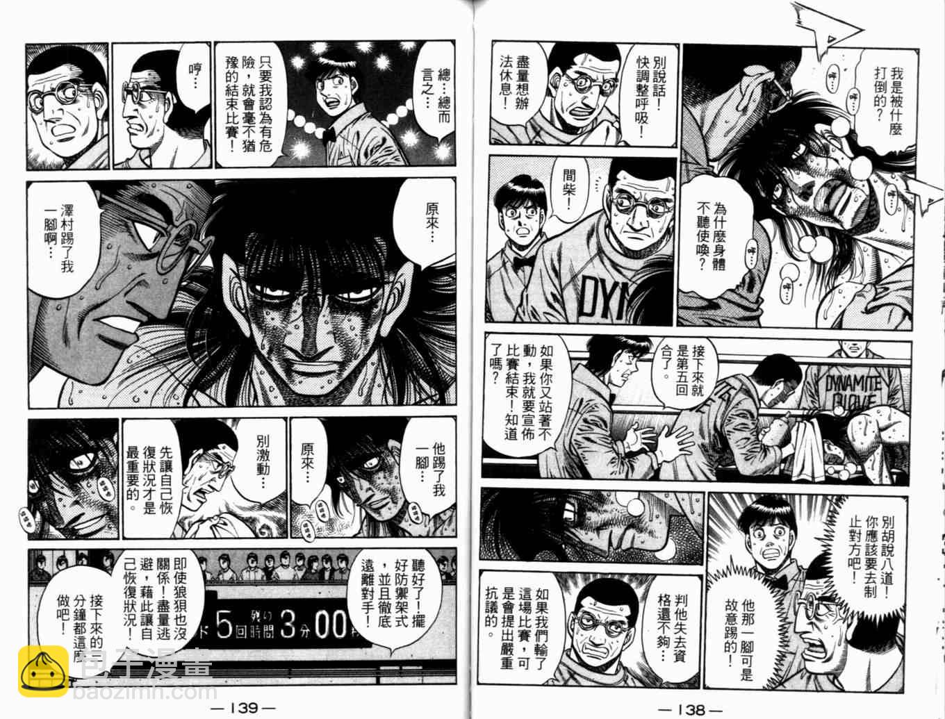 第一神拳 - 第73卷(2/2) - 2