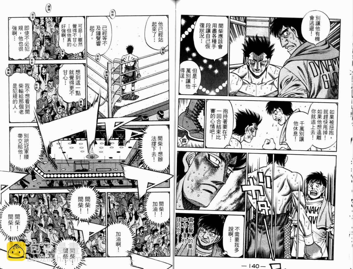 第一神拳 - 第73卷(2/2) - 3