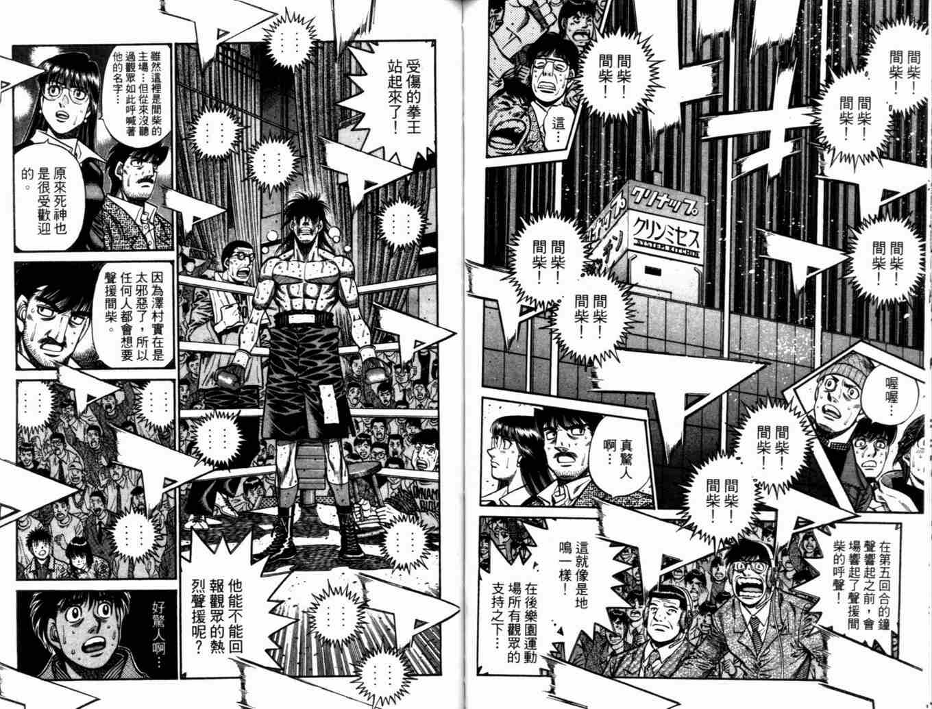 第一神拳 - 第73卷(2/2) - 4