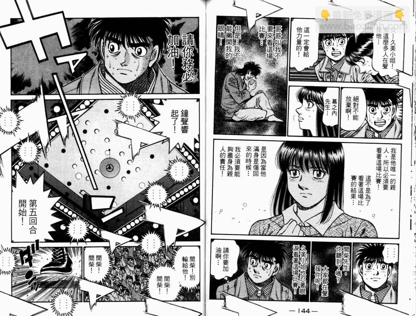 第一神拳 - 第73卷(2/2) - 5