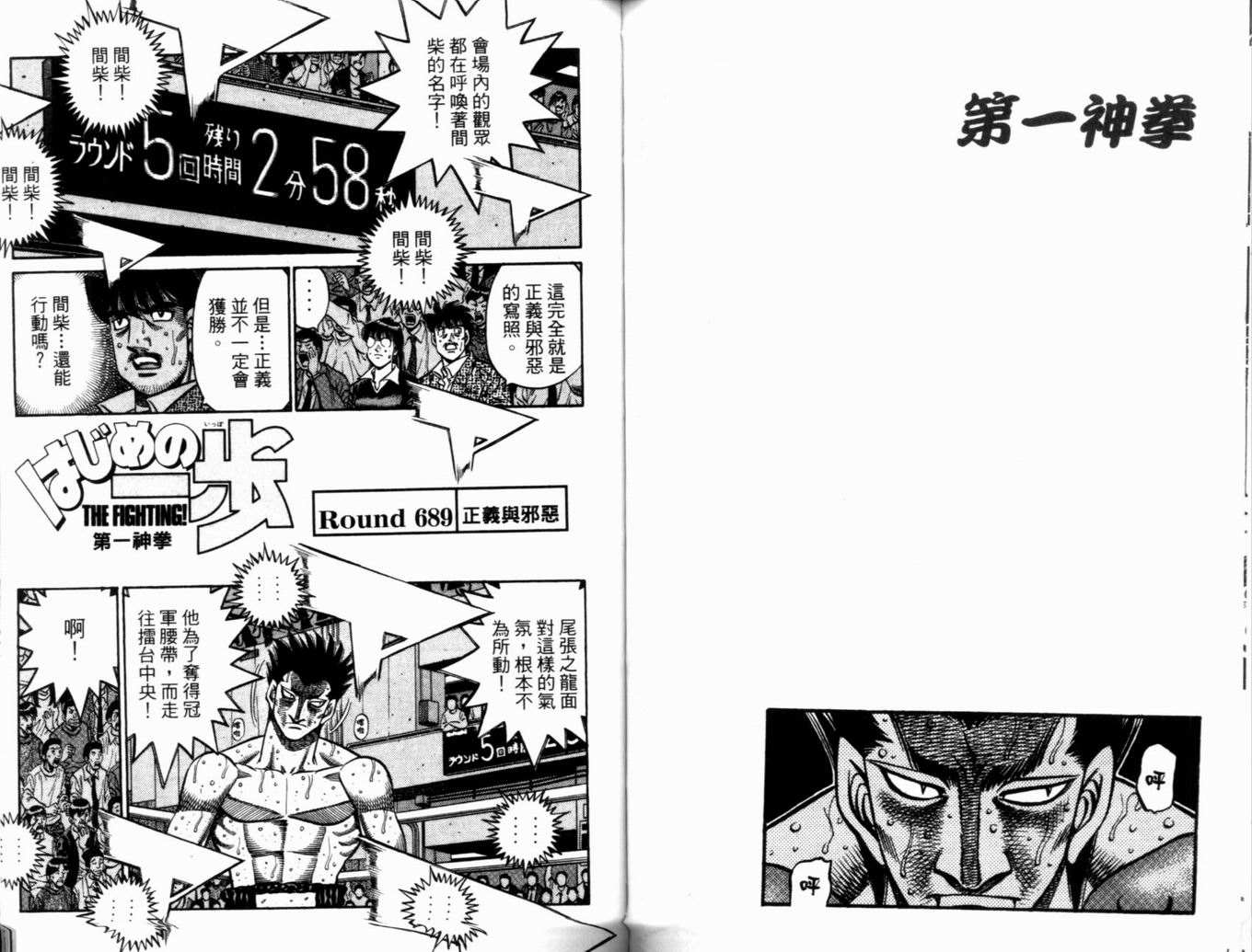 第一神拳 - 第73卷(2/2) - 6