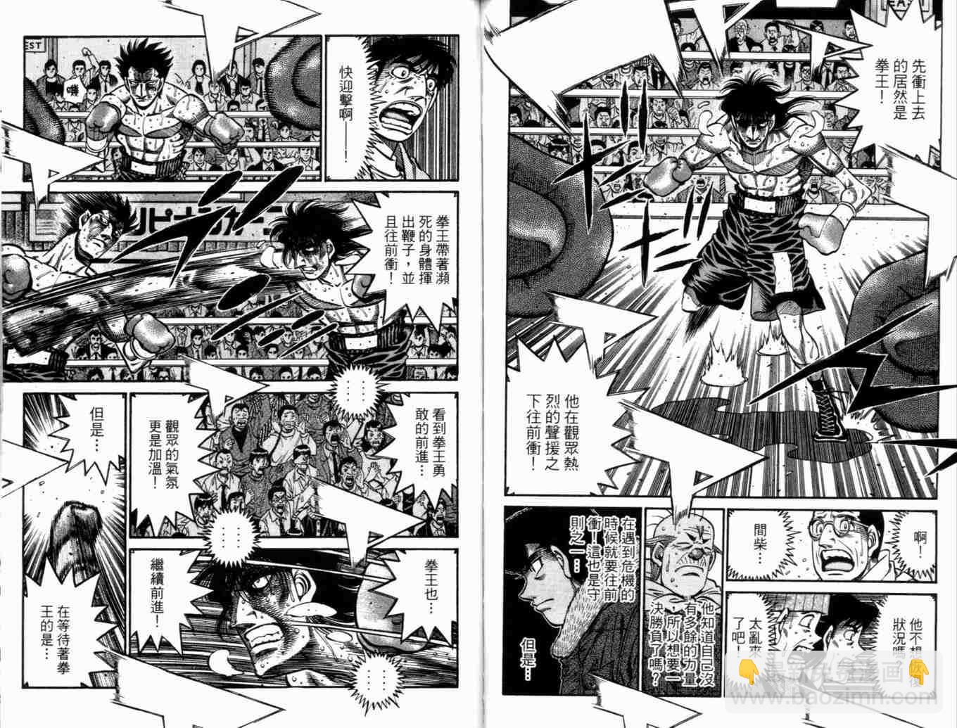 第一神拳 - 第73卷(2/2) - 7