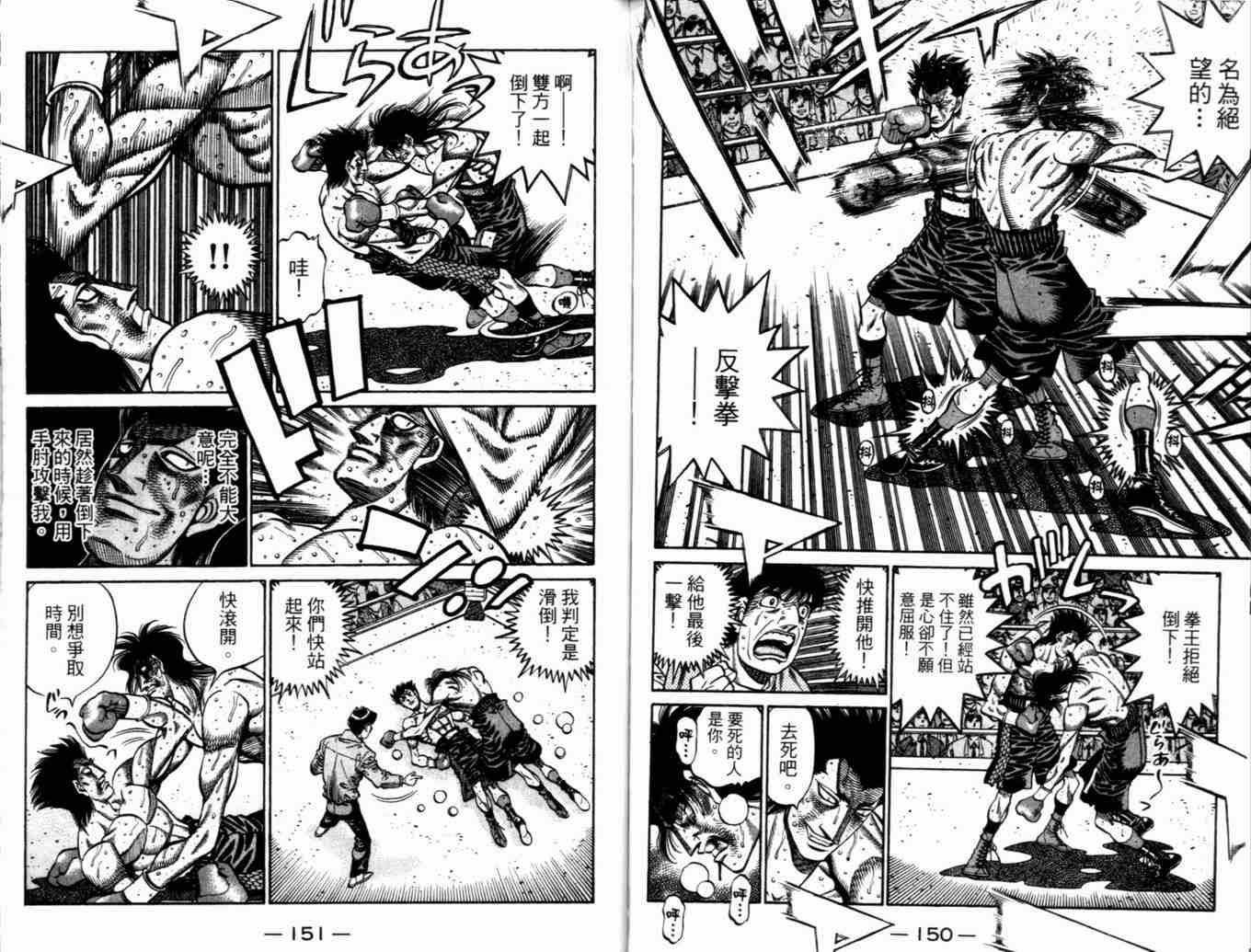 第一神拳 - 第73卷(2/2) - 8