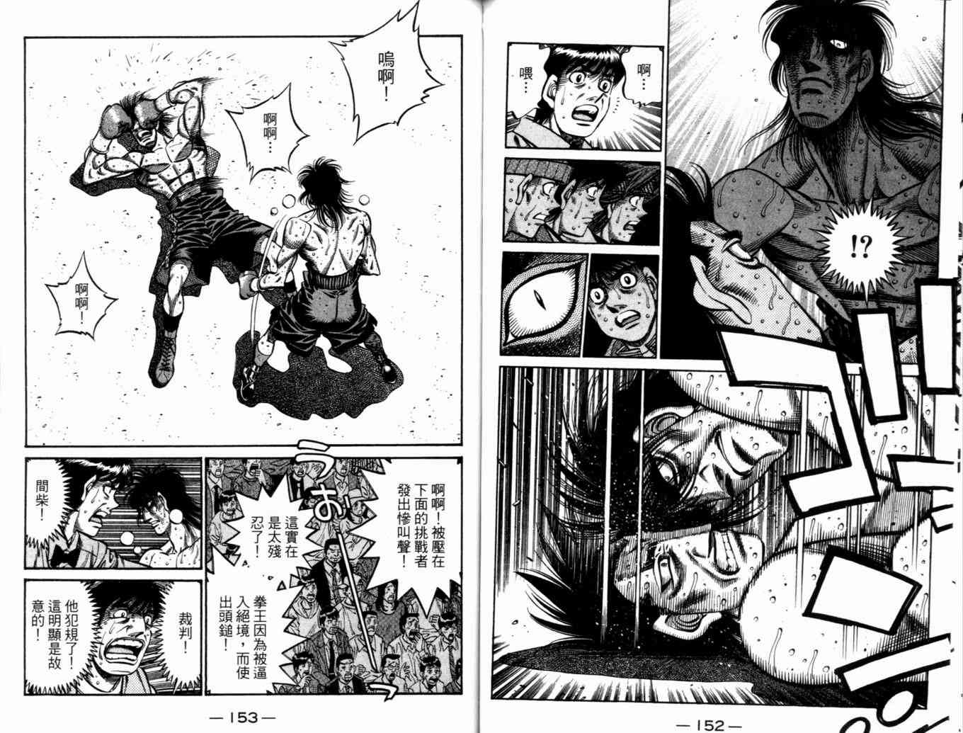 第一神拳 - 第73卷(2/2) - 1