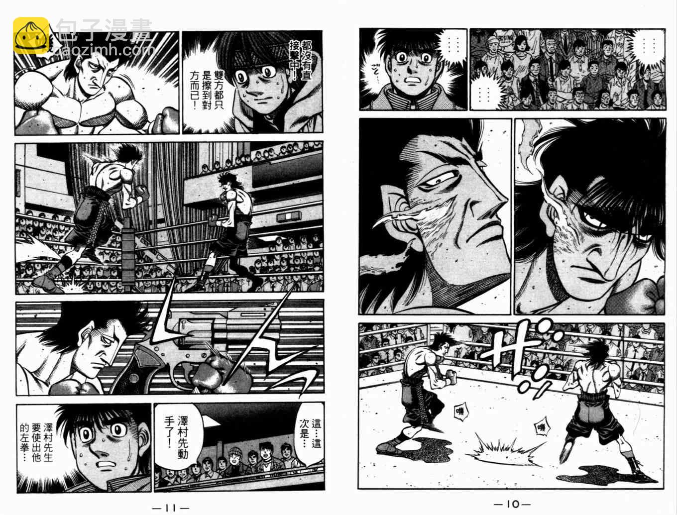 第一神拳 - 第73卷(1/2) - 8
