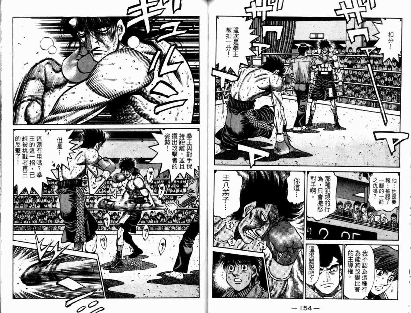 第一神拳 - 第73卷(2/2) - 2