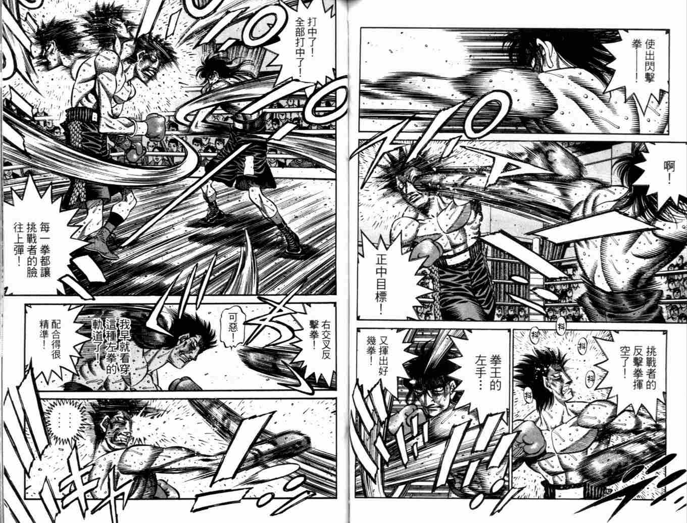 第一神拳 - 第73卷(2/2) - 3