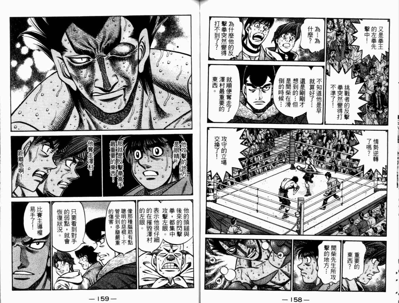 第一神拳 - 第73卷(2/2) - 4