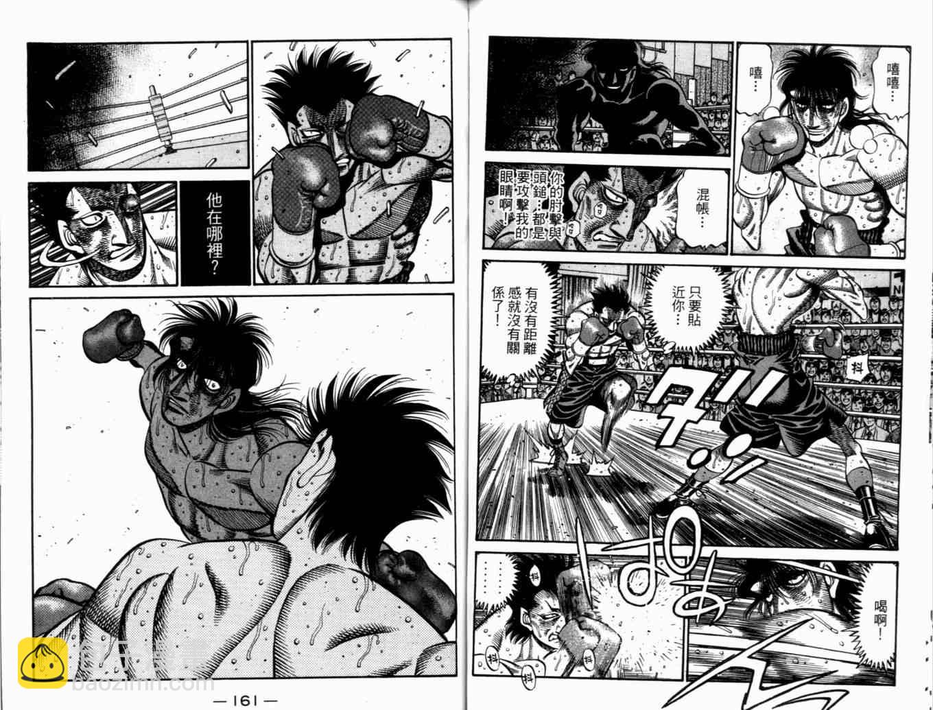 第一神拳 - 第73卷(2/2) - 5