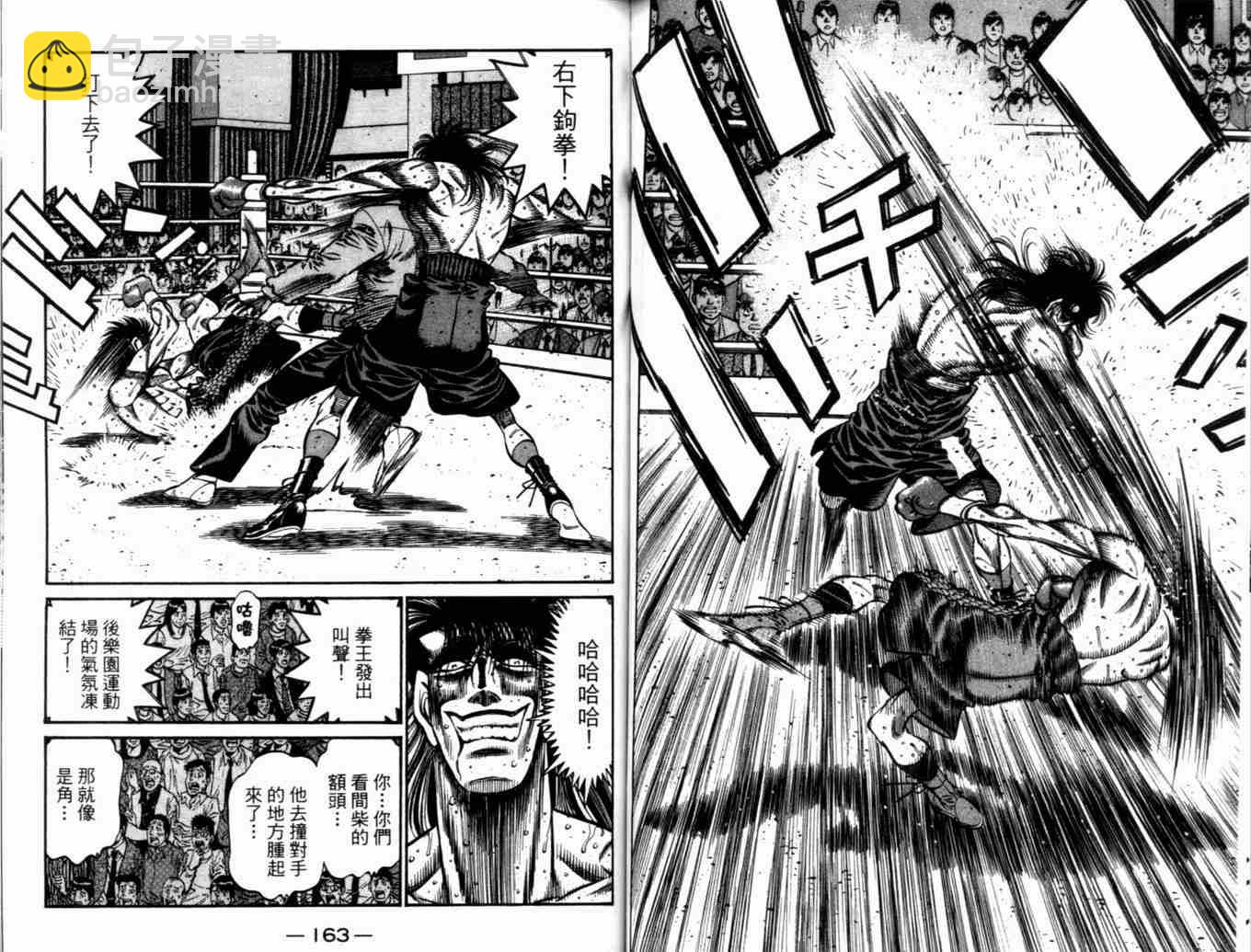 第一神拳 - 第73卷(2/2) - 6